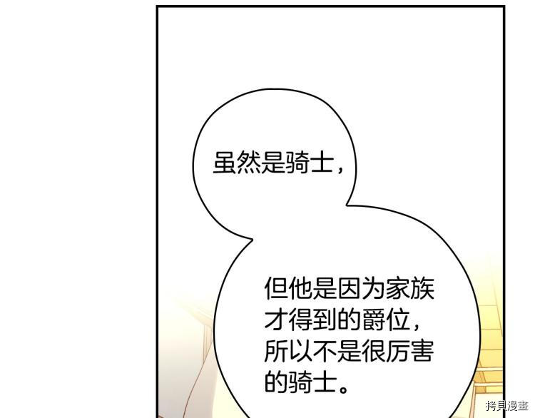 侍女只想活下去[拷贝漫画]韩漫全集-第47话无删减无遮挡章节图片 