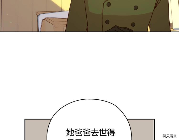 侍女只想活下去[拷贝漫画]韩漫全集-第47话无删减无遮挡章节图片 