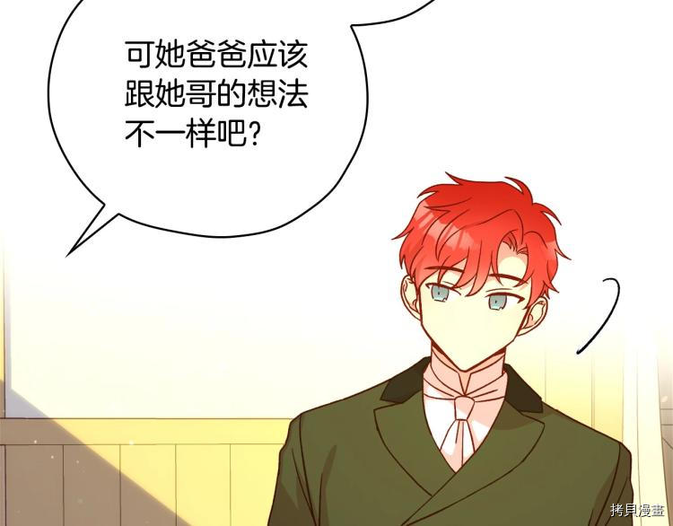 侍女只想活下去[拷贝漫画]韩漫全集-第47话无删减无遮挡章节图片 