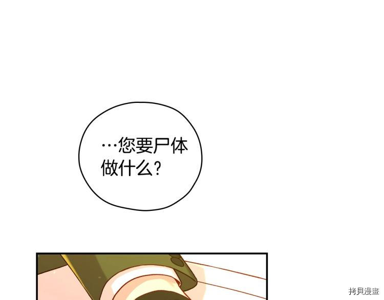 侍女只想活下去[拷贝漫画]韩漫全集-第47话无删减无遮挡章节图片 