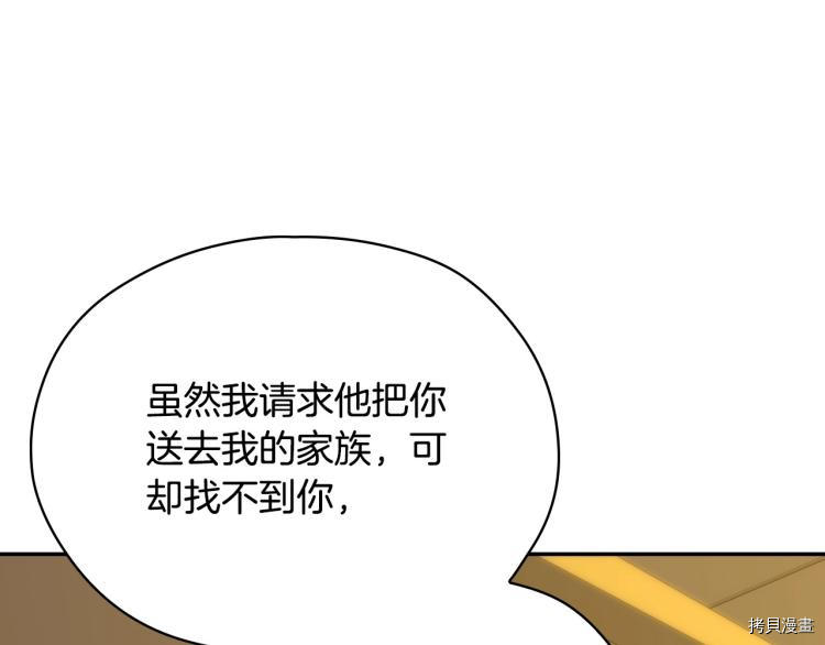 侍女只想活下去[拷贝漫画]韩漫全集-第47话无删减无遮挡章节图片 