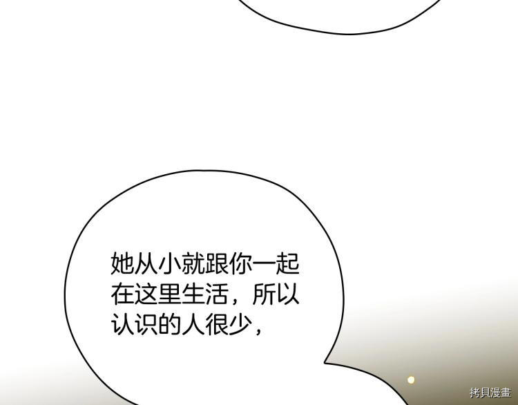 侍女只想活下去[拷贝漫画]韩漫全集-第47话无删减无遮挡章节图片 