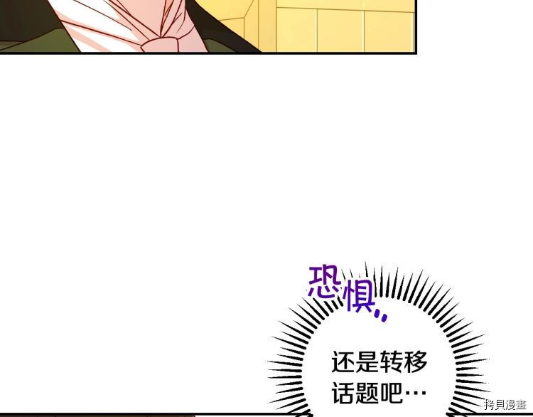 侍女只想活下去[拷贝漫画]韩漫全集-第47话无删减无遮挡章节图片 