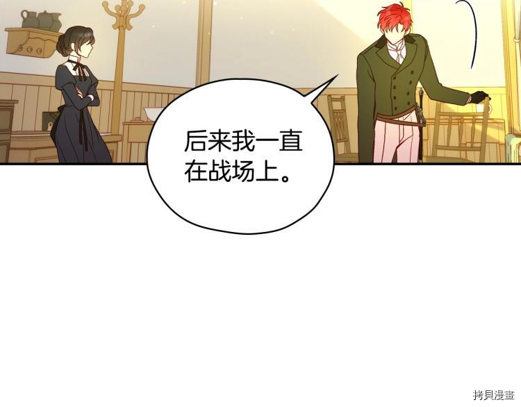 侍女只想活下去[拷贝漫画]韩漫全集-第47话无删减无遮挡章节图片 