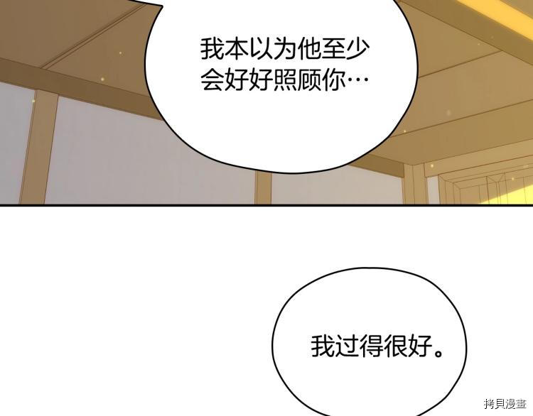侍女只想活下去[拷贝漫画]韩漫全集-第47话无删减无遮挡章节图片 