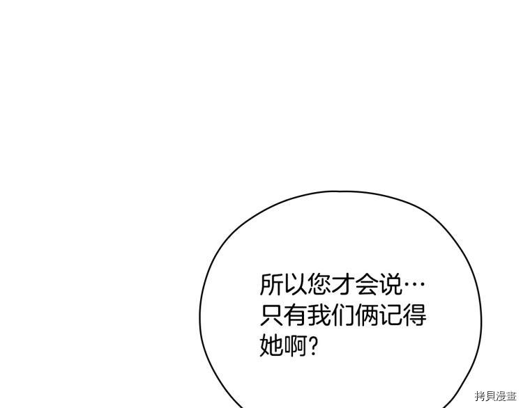 侍女只想活下去[拷贝漫画]韩漫全集-第47话无删减无遮挡章节图片 