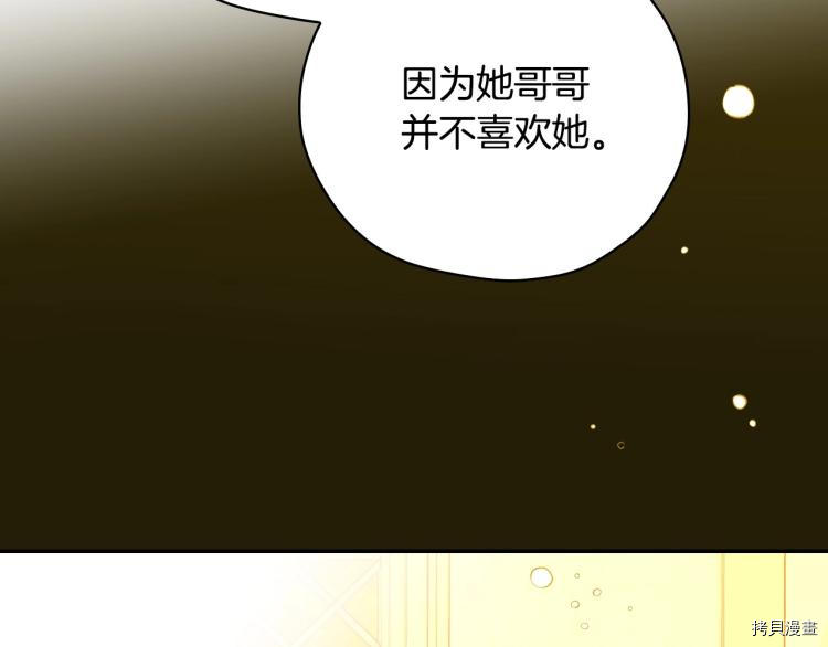 侍女只想活下去[拷贝漫画]韩漫全集-第47话无删减无遮挡章节图片 