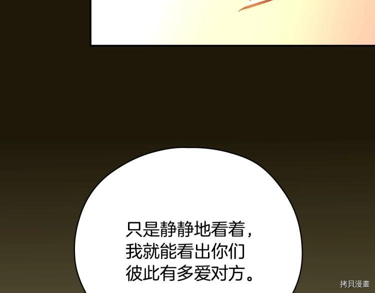 侍女只想活下去[拷贝漫画]韩漫全集-第47话无删减无遮挡章节图片 