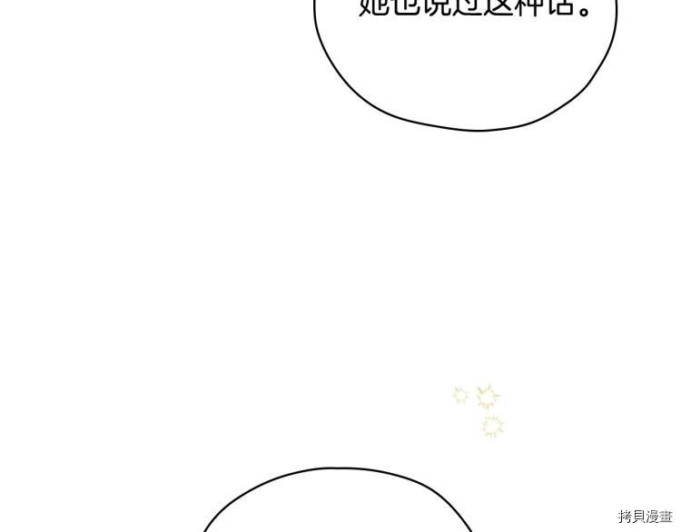 侍女只想活下去[拷贝漫画]韩漫全集-第47话无删减无遮挡章节图片 