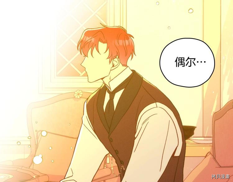 侍女只想活下去[拷贝漫画]韩漫全集-第47话无删减无遮挡章节图片 