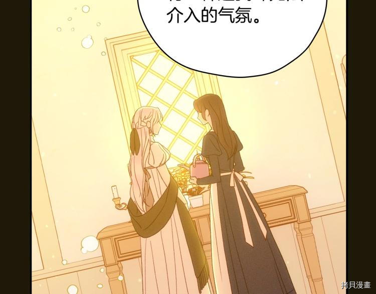 侍女只想活下去[拷贝漫画]韩漫全集-第47话无删减无遮挡章节图片 