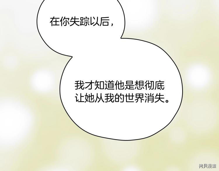 侍女只想活下去[拷贝漫画]韩漫全集-第47话无删减无遮挡章节图片 