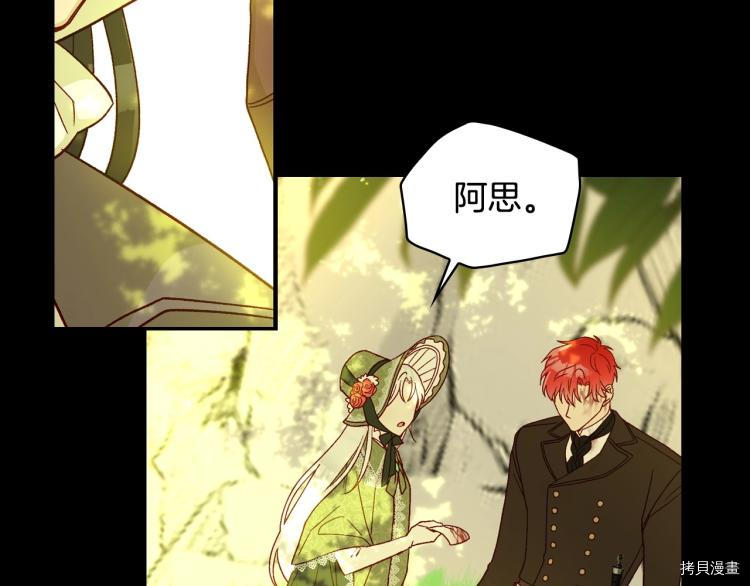 侍女只想活下去[拷贝漫画]韩漫全集-第47话无删减无遮挡章节图片 