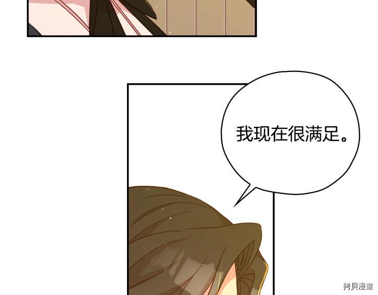 侍女只想活下去[拷贝漫画]韩漫全集-第48话无删减无遮挡章节图片 