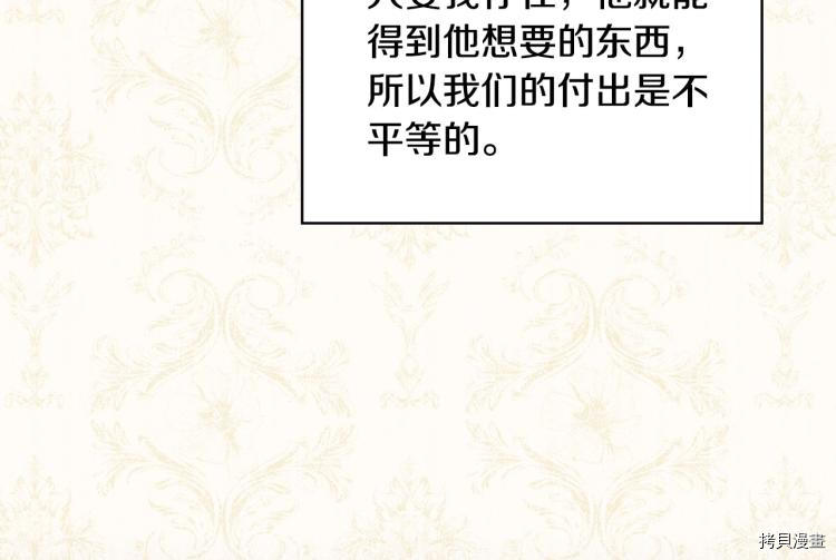 侍女只想活下去[拷贝漫画]韩漫全集-第48话无删减无遮挡章节图片 