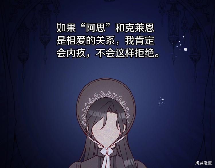 侍女只想活下去[拷贝漫画]韩漫全集-第48话无删减无遮挡章节图片 