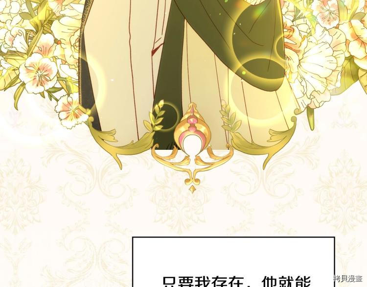 侍女只想活下去[拷贝漫画]韩漫全集-第48话无删减无遮挡章节图片 