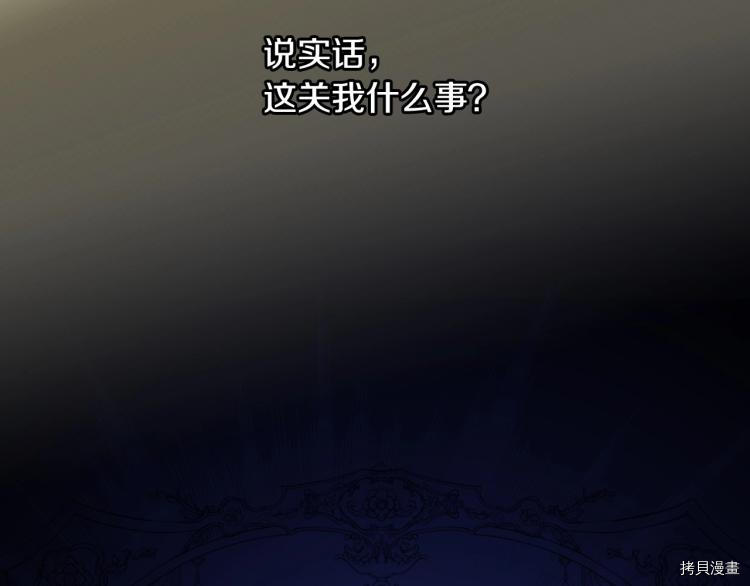侍女只想活下去[拷贝漫画]韩漫全集-第48话无删减无遮挡章节图片 