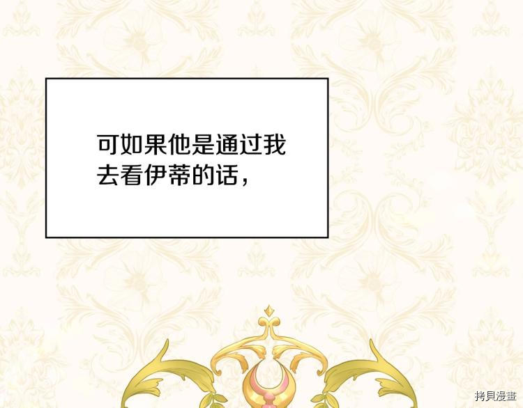 侍女只想活下去[拷贝漫画]韩漫全集-第48话无删减无遮挡章节图片 