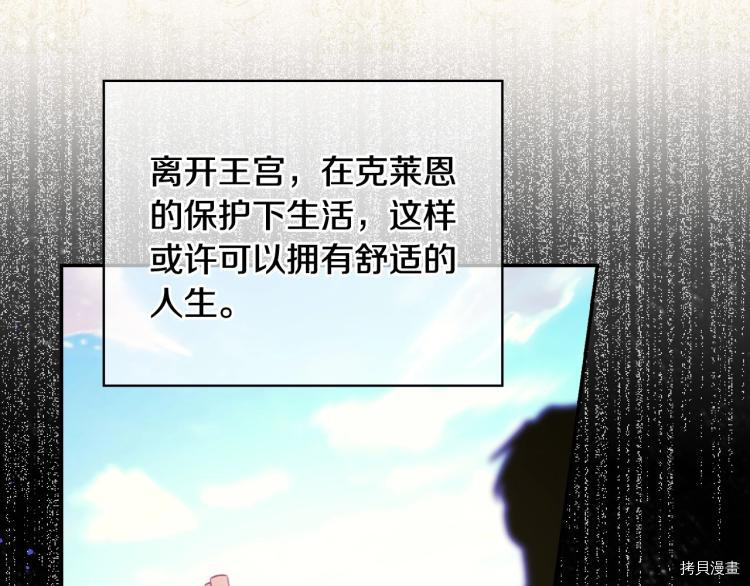 侍女只想活下去[拷贝漫画]韩漫全集-第48话无删减无遮挡章节图片 