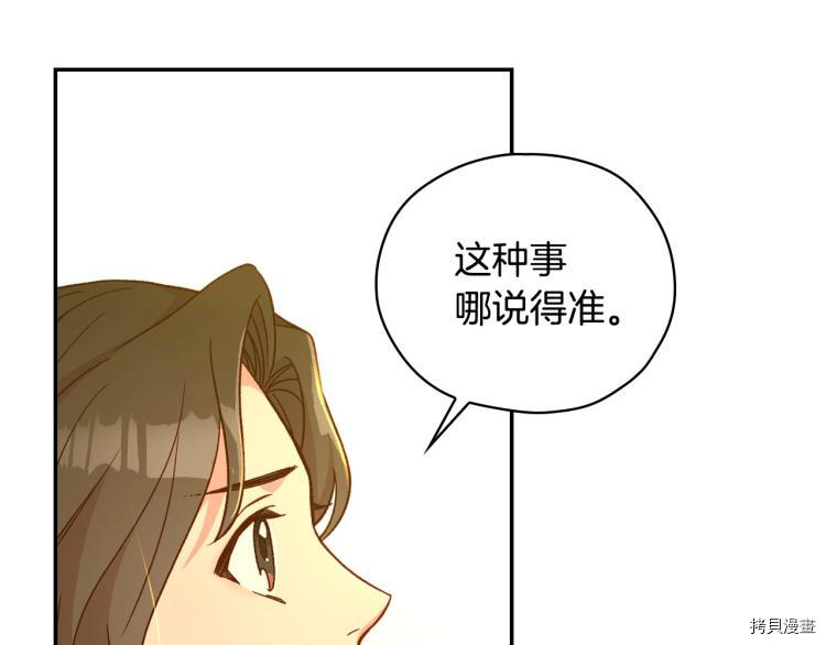 侍女只想活下去[拷贝漫画]韩漫全集-第48话无删减无遮挡章节图片 