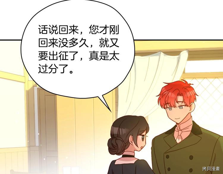 侍女只想活下去[拷贝漫画]韩漫全集-第48话无删减无遮挡章节图片 