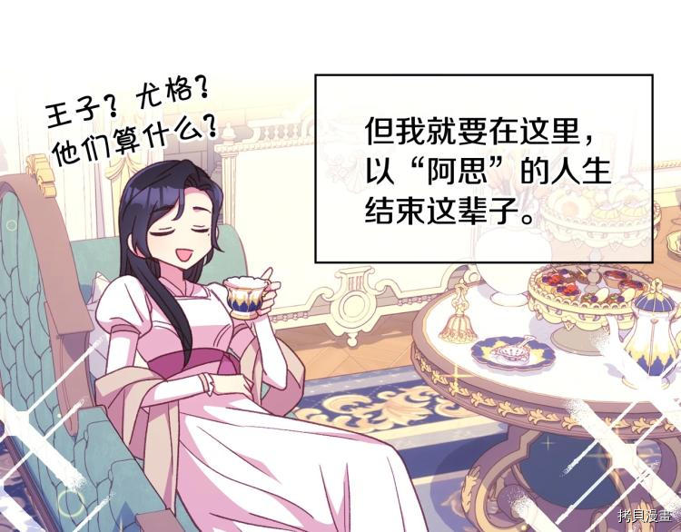 侍女只想活下去[拷贝漫画]韩漫全集-第48话无删减无遮挡章节图片 