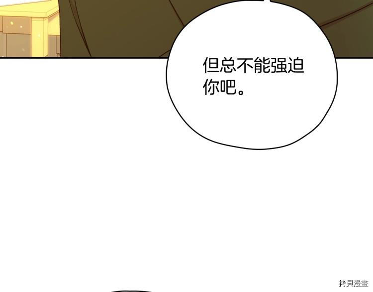 侍女只想活下去[拷贝漫画]韩漫全集-第48话无删减无遮挡章节图片 