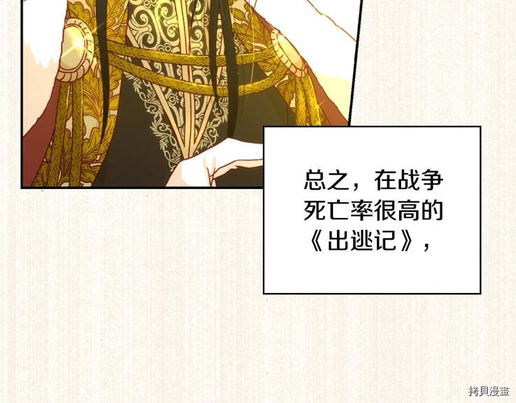 侍女只想活下去[拷贝漫画]韩漫全集-第48话无删减无遮挡章节图片 