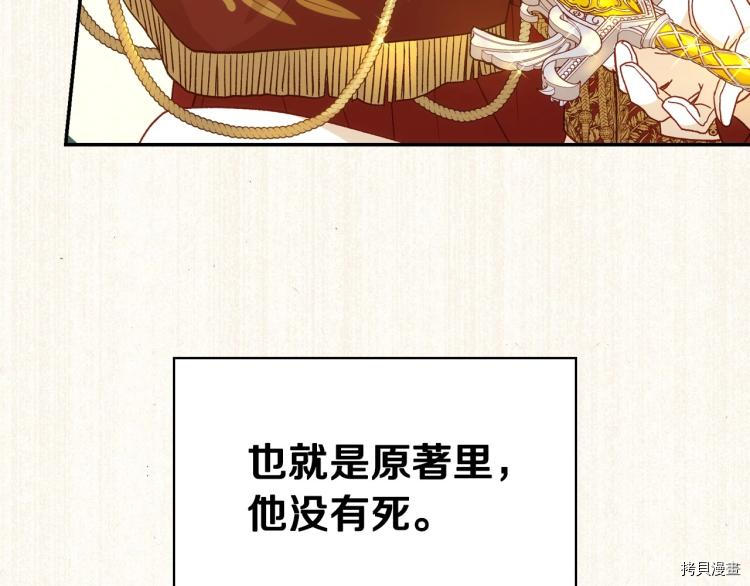 侍女只想活下去[拷贝漫画]韩漫全集-第48话无删减无遮挡章节图片 