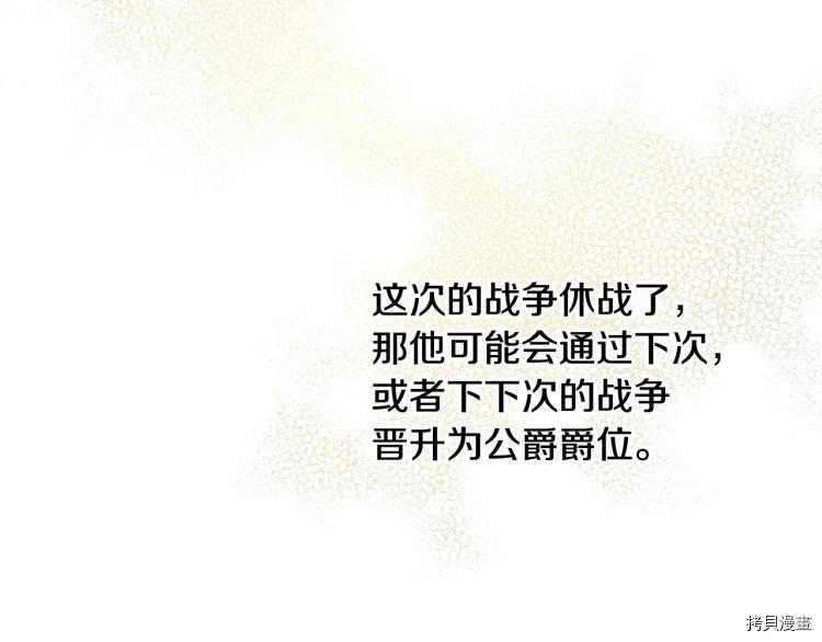 侍女只想活下去[拷贝漫画]韩漫全集-第48话无删减无遮挡章节图片 