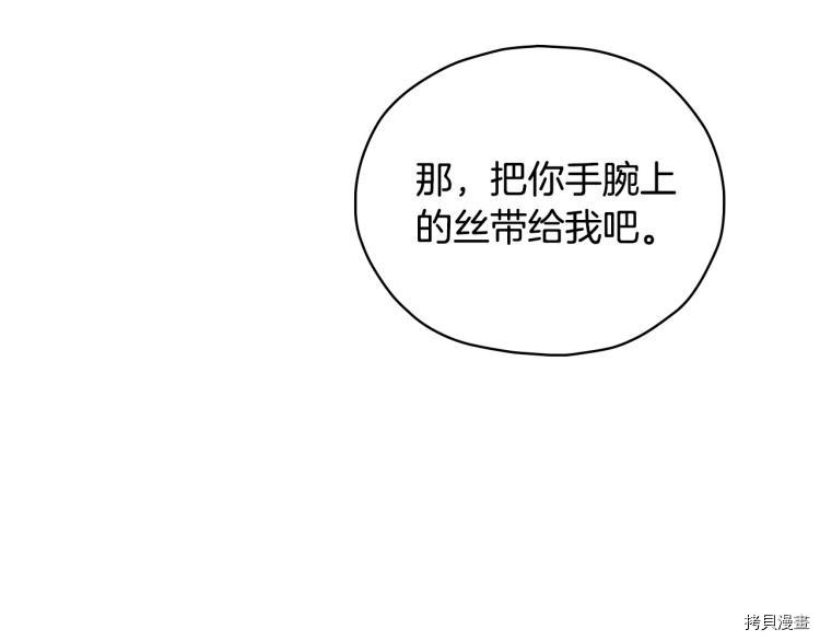 侍女只想活下去[拷贝漫画]韩漫全集-第48话无删减无遮挡章节图片 