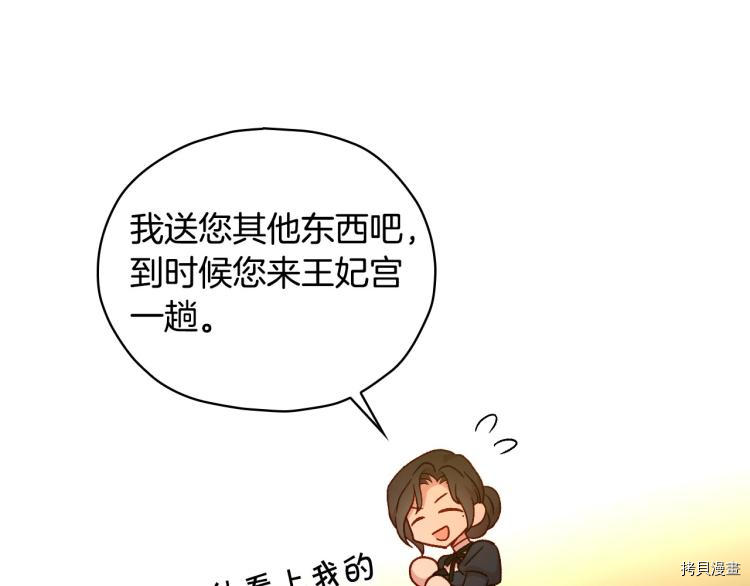 侍女只想活下去[拷贝漫画]韩漫全集-第48话无删减无遮挡章节图片 