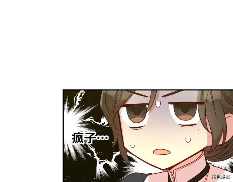 侍女只想活下去[拷贝漫画]韩漫全集-第48话无删减无遮挡章节图片 
