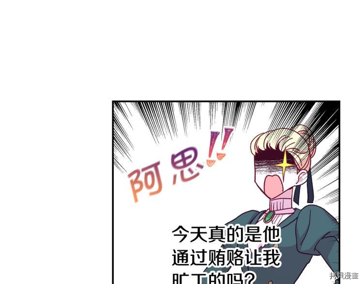 侍女只想活下去[拷贝漫画]韩漫全集-第48话无删减无遮挡章节图片 