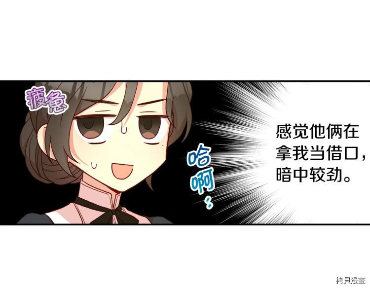 侍女只想活下去[拷贝漫画]韩漫全集-第48话无删减无遮挡章节图片 
