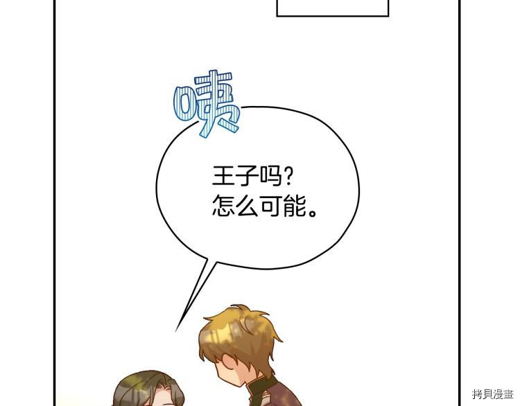 侍女只想活下去[拷贝漫画]韩漫全集-第48话无删减无遮挡章节图片 