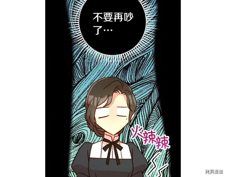 侍女只想活下去[拷贝漫画]韩漫全集-第48话无删减无遮挡章节图片 