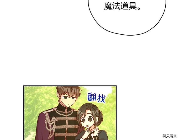 侍女只想活下去[拷贝漫画]韩漫全集-第49话无删减无遮挡章节图片 