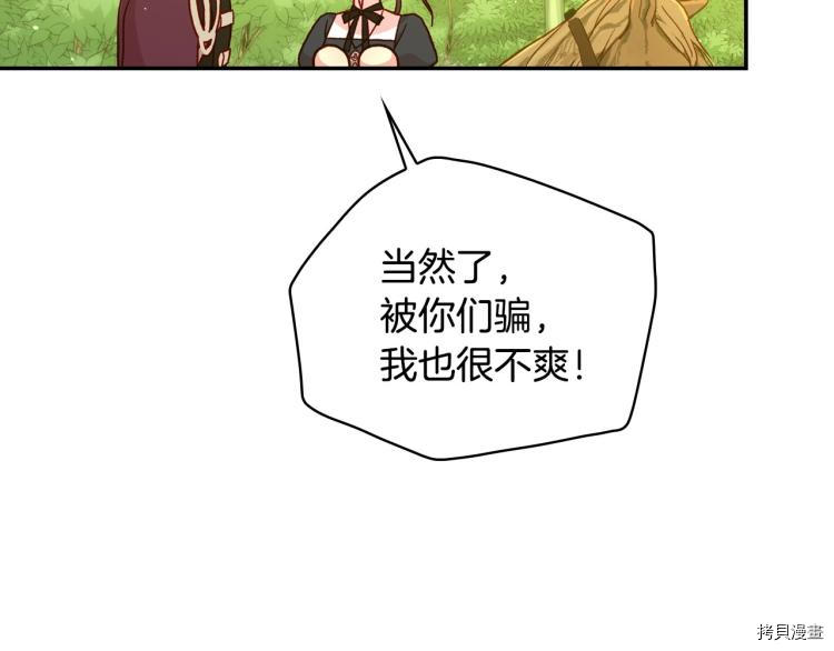 侍女只想活下去[拷贝漫画]韩漫全集-第49话无删减无遮挡章节图片 