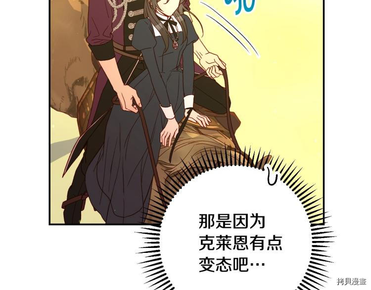 侍女只想活下去[拷贝漫画]韩漫全集-第49话无删减无遮挡章节图片 