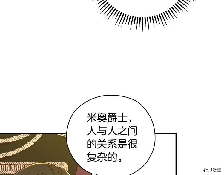 侍女只想活下去[拷贝漫画]韩漫全集-第49话无删减无遮挡章节图片 