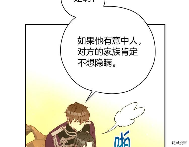 侍女只想活下去[拷贝漫画]韩漫全集-第49话无删减无遮挡章节图片 