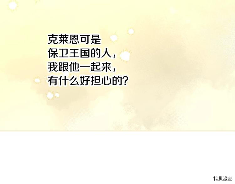 侍女只想活下去[拷贝漫画]韩漫全集-第49话无删减无遮挡章节图片 
