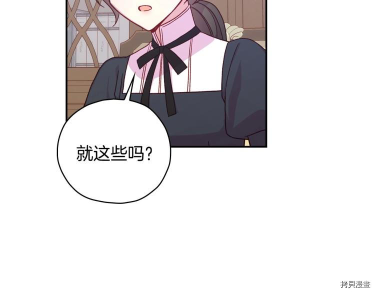 侍女只想活下去[拷贝漫画]韩漫全集-第49话无删减无遮挡章节图片 