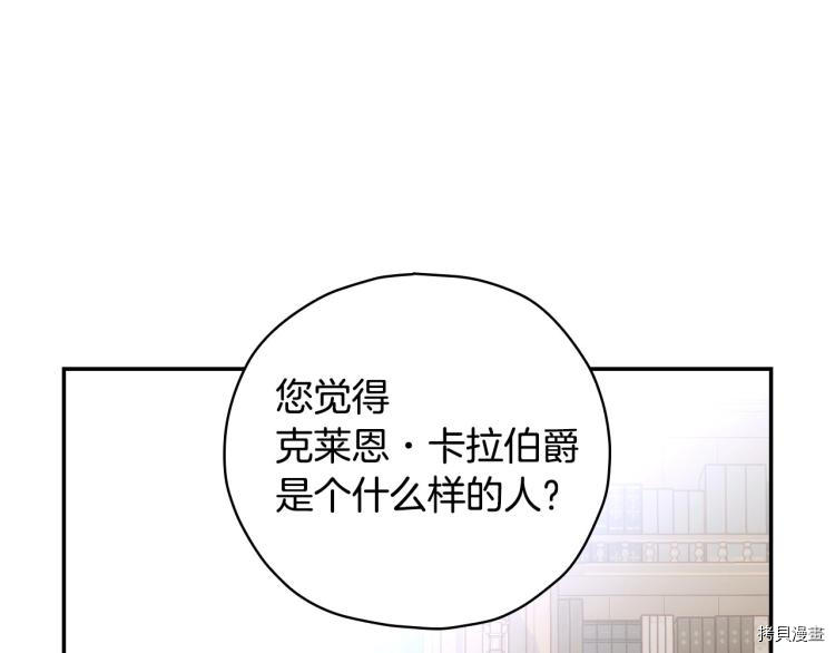 侍女只想活下去[拷贝漫画]韩漫全集-第49话无删减无遮挡章节图片 