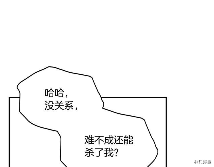 侍女只想活下去[拷贝漫画]韩漫全集-第49话无删减无遮挡章节图片 