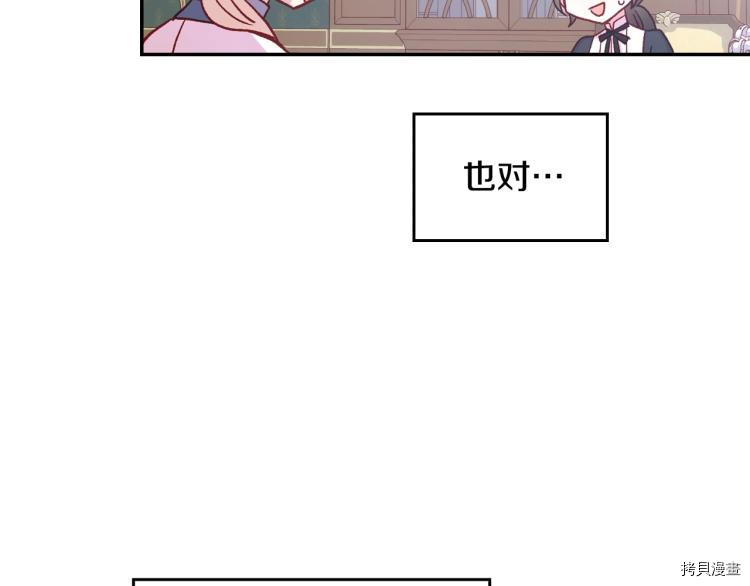 侍女只想活下去[拷贝漫画]韩漫全集-第49话无删减无遮挡章节图片 