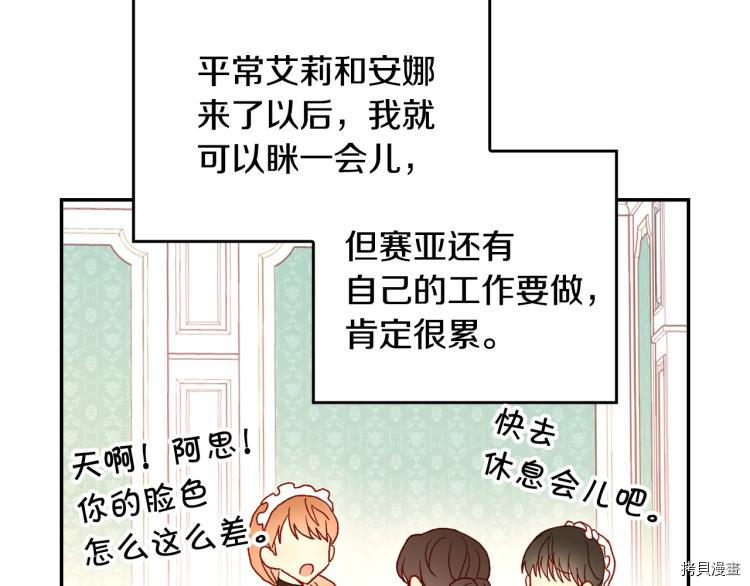 侍女只想活下去[拷贝漫画]韩漫全集-第49话无删减无遮挡章节图片 