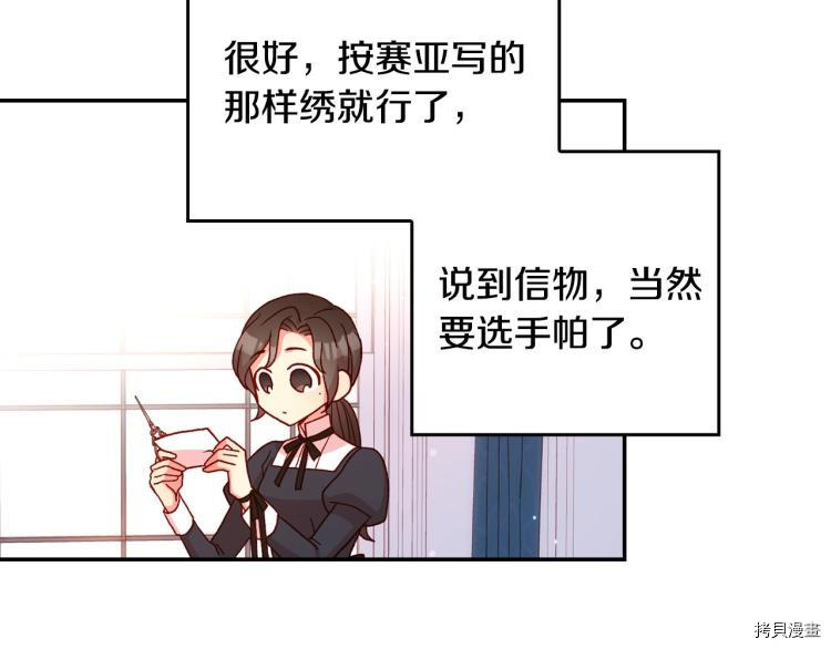 侍女只想活下去[拷贝漫画]韩漫全集-第49话无删减无遮挡章节图片 
